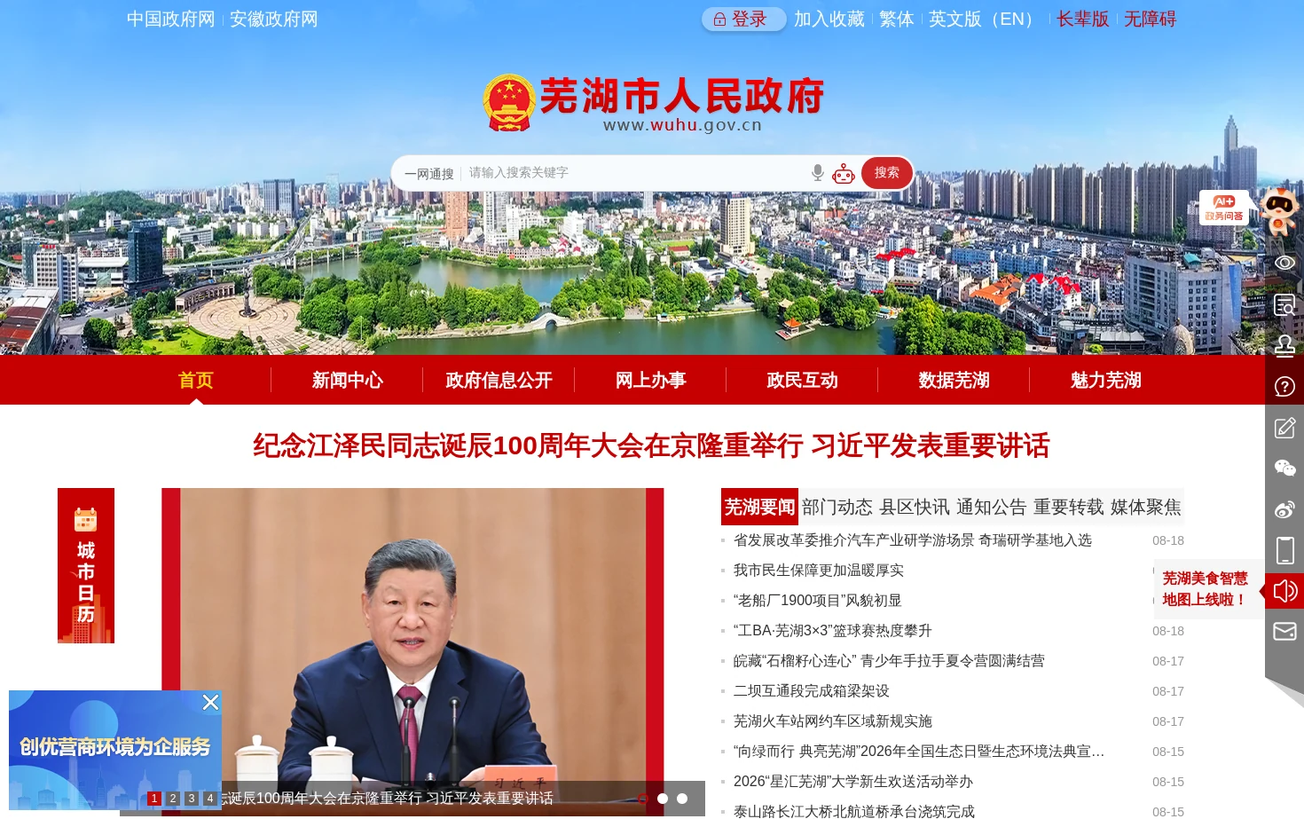 芜湖市人民政府 页面快照
